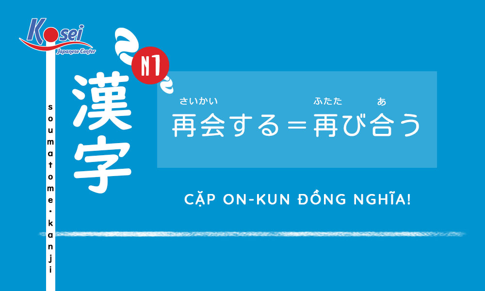 Kanji N1 | Bài 42: Cặp On-Kun đồng nghĩa!