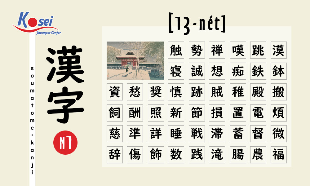 Học Kanji N1 theo số nét | 13 nét (phần 2)