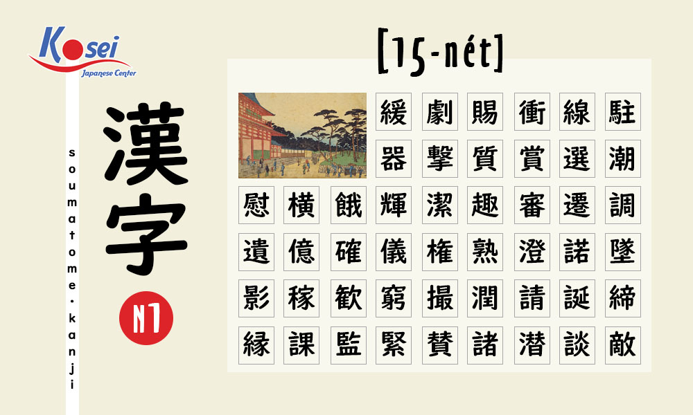 Kanji N1 theo số nét | 15