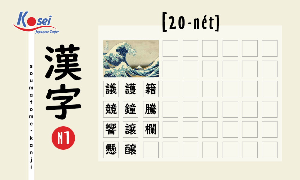 Kanji N1 theo số nét | 20