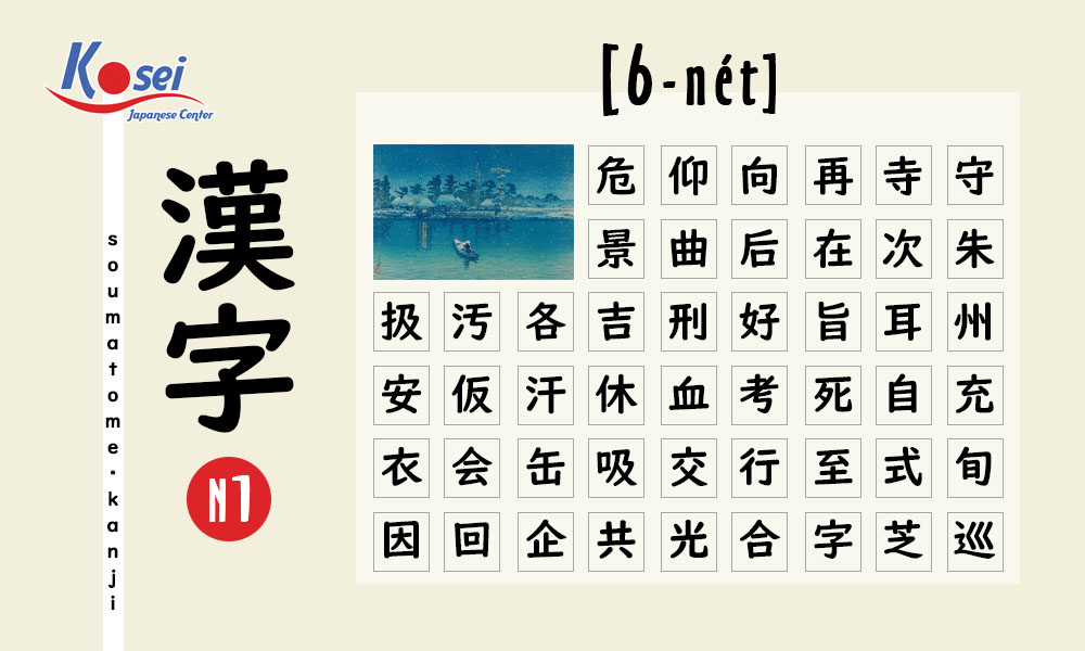 bộ Kanji N1 có 6 nét