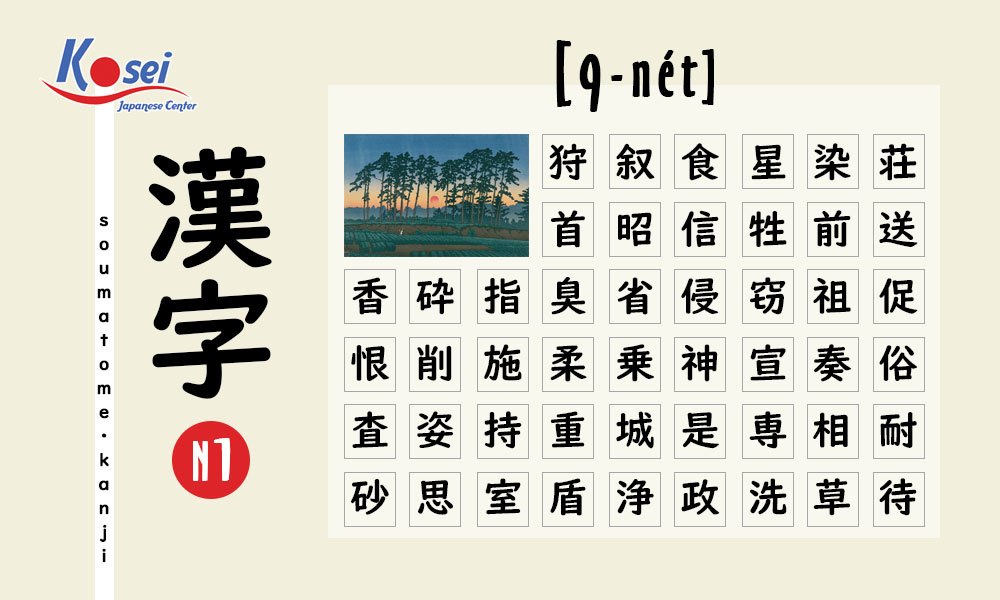 bộ kanji n1 có 9 nét