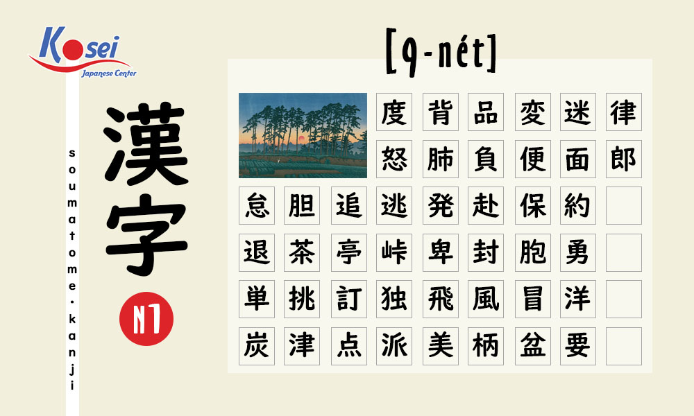 bộ Kanji N1 có 9 nét