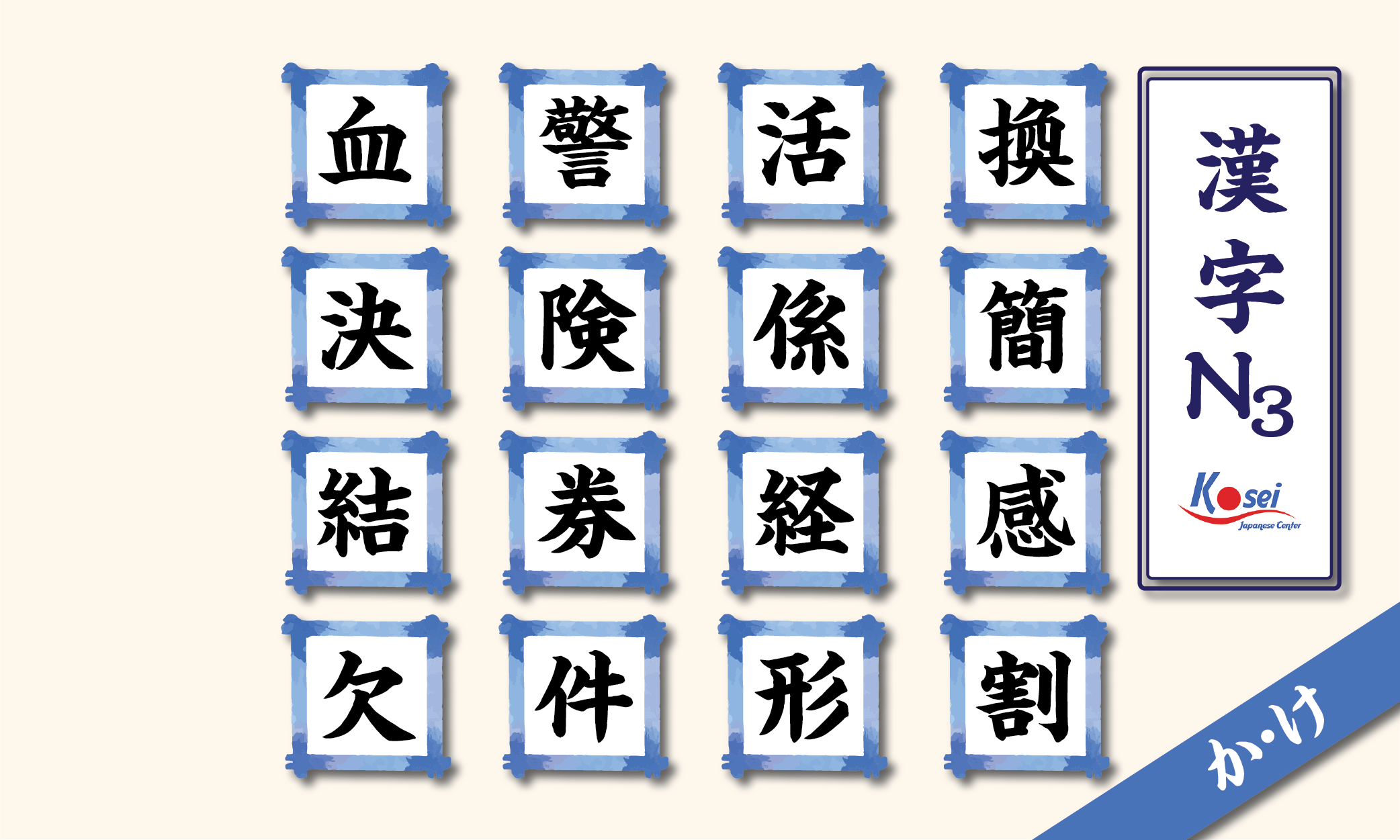 kanji n3 theo âm on hàng k