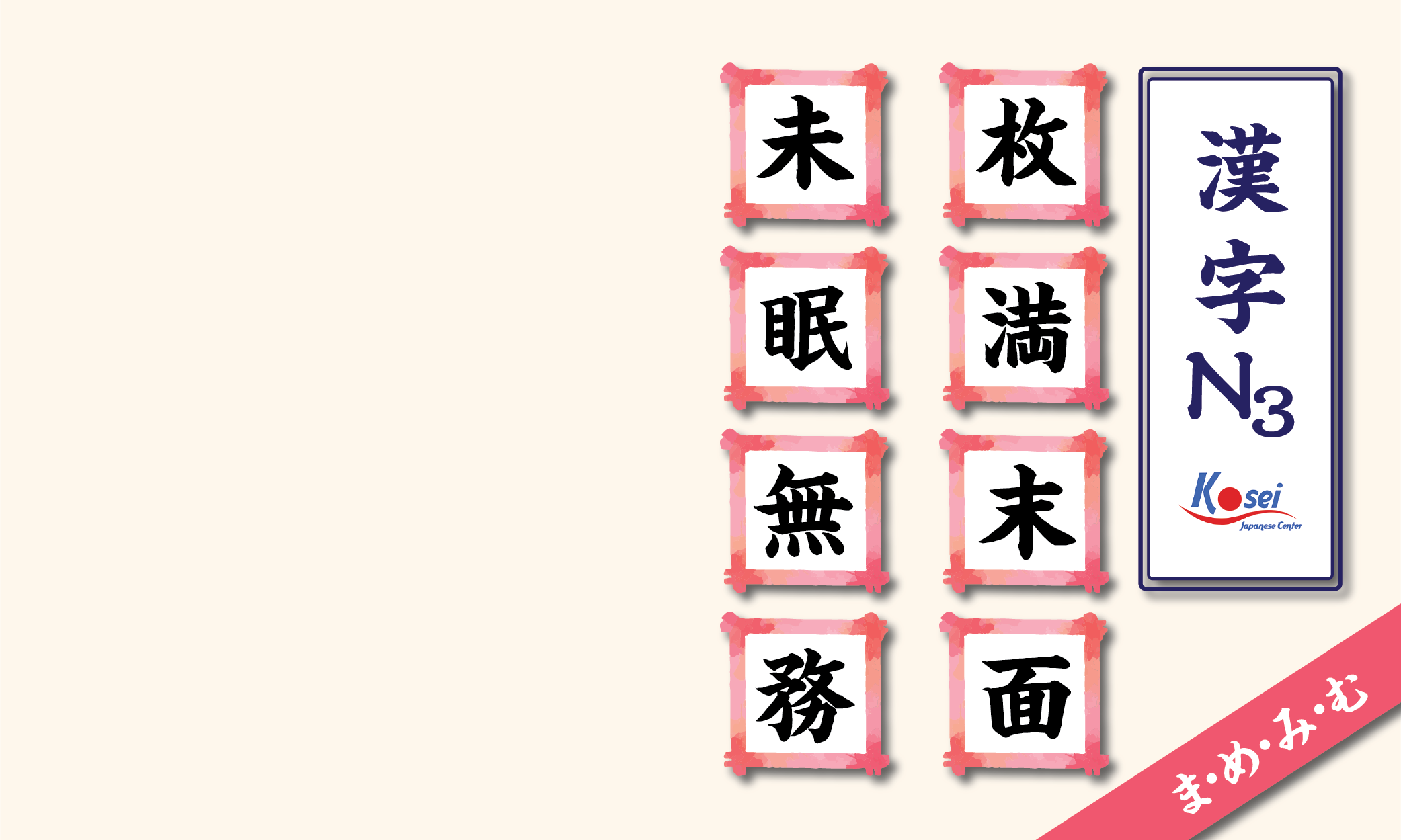 kanji n3 theo âm on hàng m