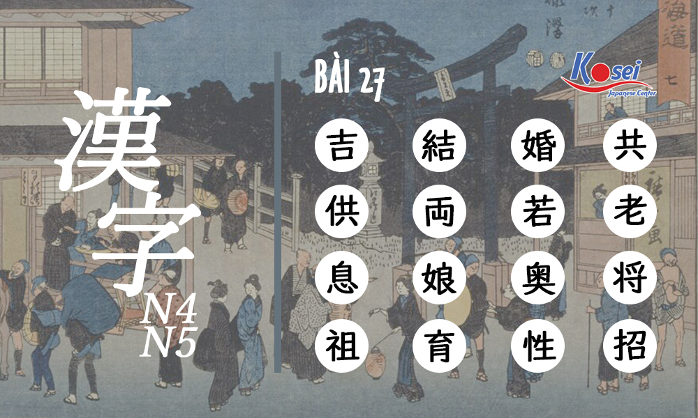 Kanji N4 -N5 bài 27: Cách học nhanh 16 Hán tự mỗi ngày