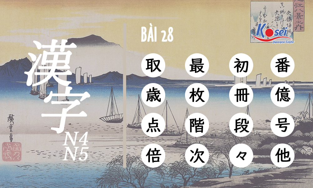 Kanji N4-5 bài 28 - Siêu đỉnh với 16 Hán tự mỗi ngày