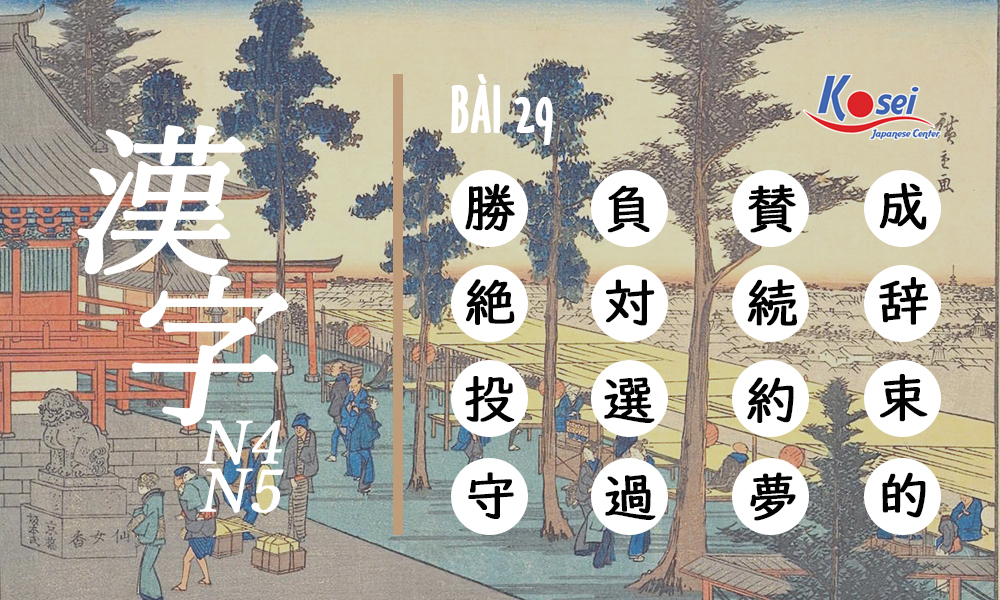 kanji N4-5 bài 29