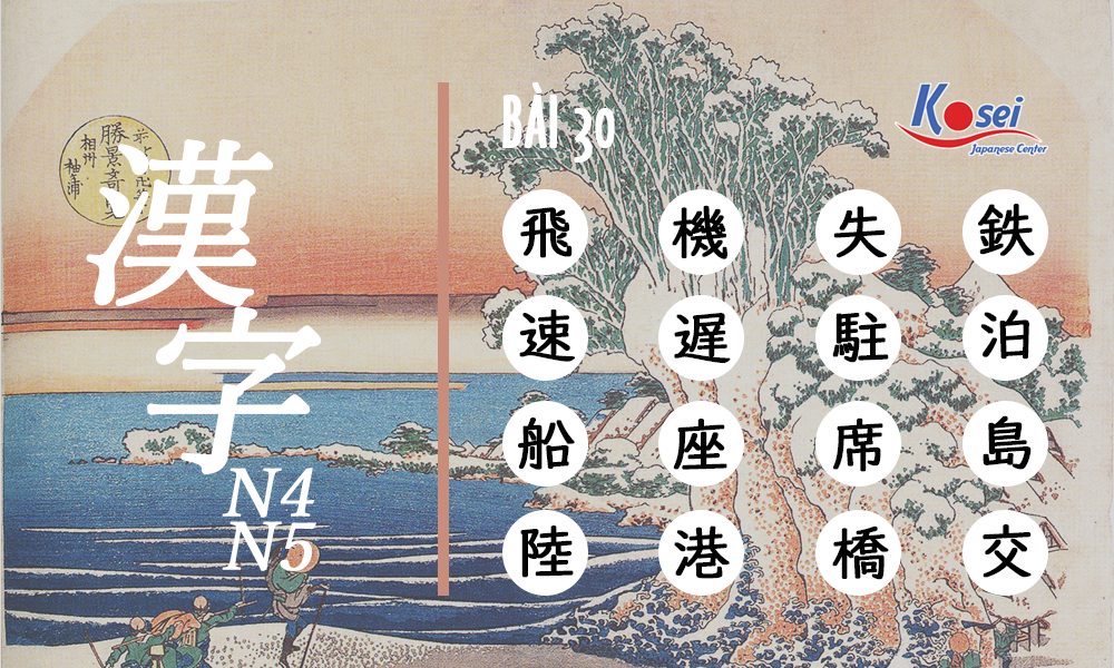 Kanji N4-5 bài 30 : Thuộc làu làu 16 Hán tự để giỏi hơn mỗi ngày