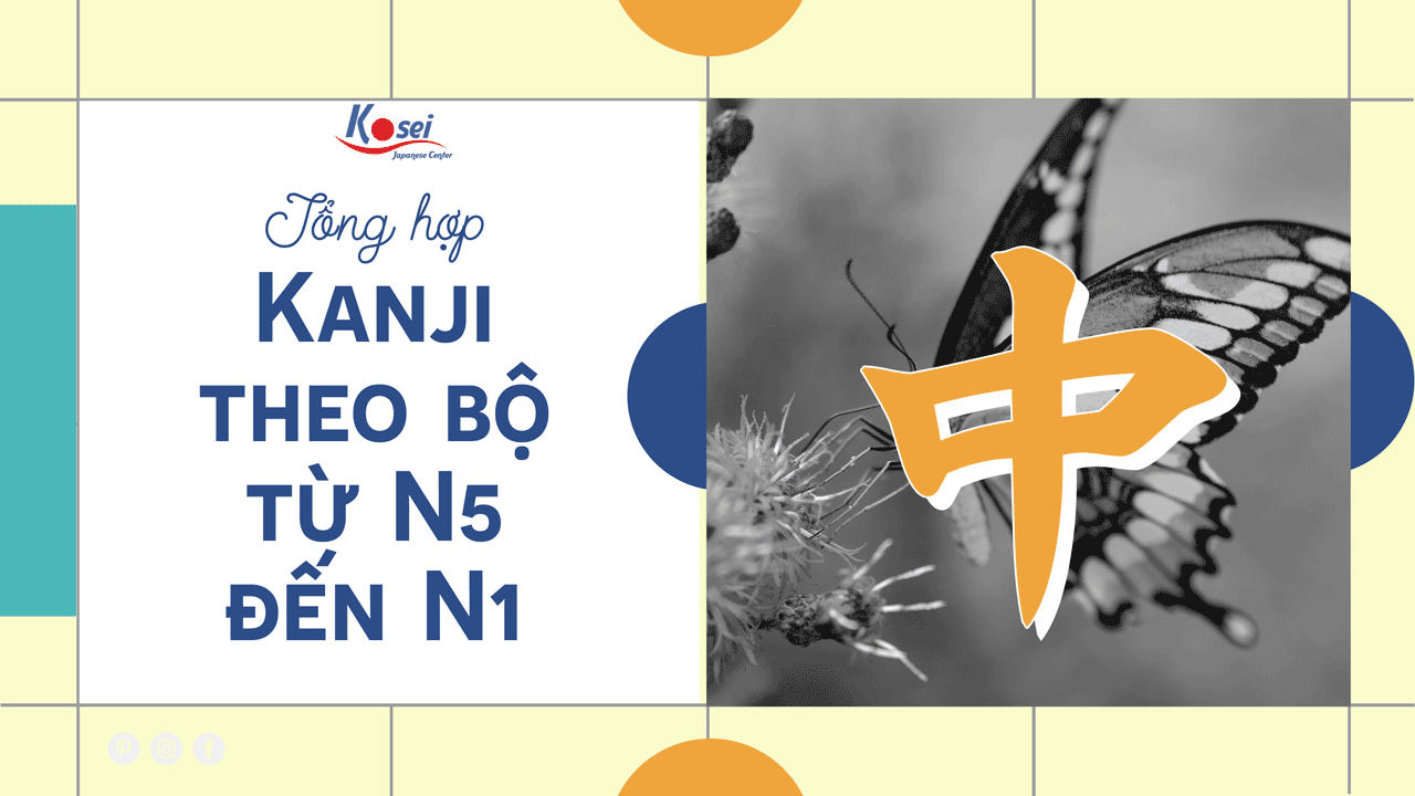 Kanji có bộ thành phần là chữ Trung