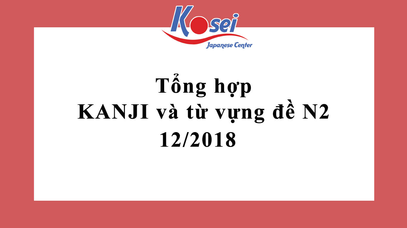 Tổng hợp từ vựng Kanji trong đề thi JLPT N2 kỳ tháng 12/2018