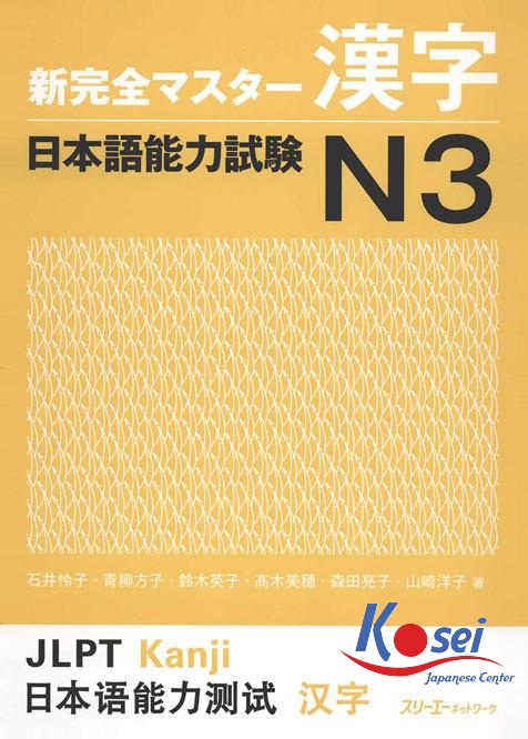 tổng hợp kanji N3 đầy đủ