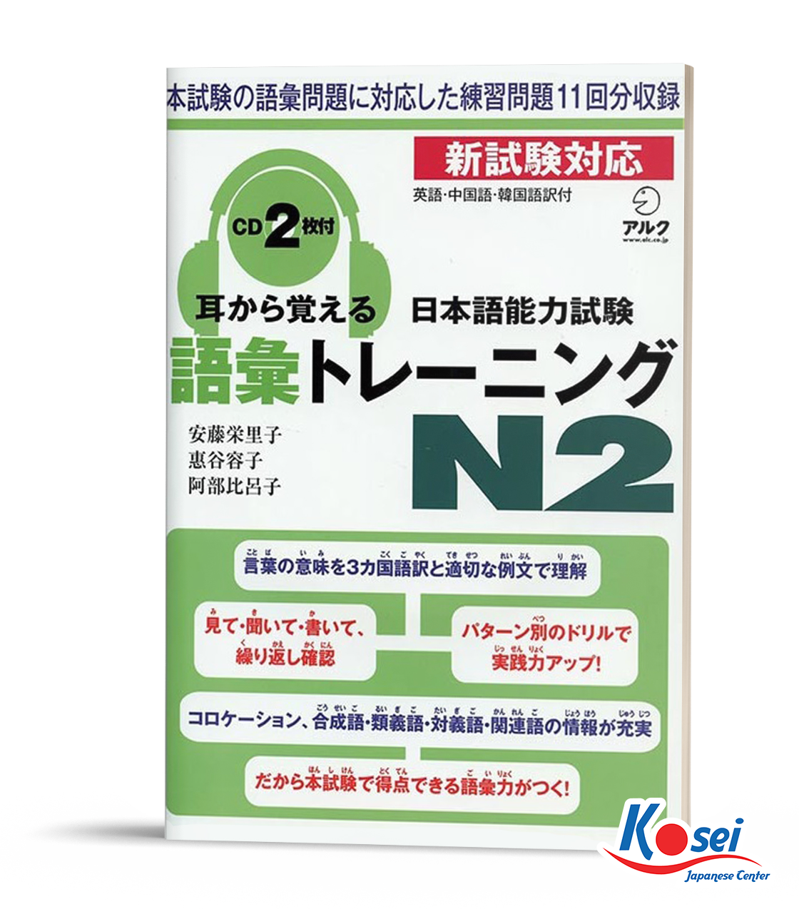 Giáo Trình N2: 日本語能力試験問題集 N2 語彙 スピードマスタ | Speed Master Goi N2 - Từ Vựng