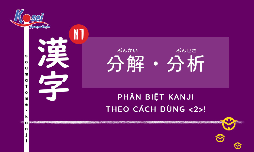 Kanji N1 | Bài 33: Phân biệt Hán tự theo cách dùng &lt;2&gt;!