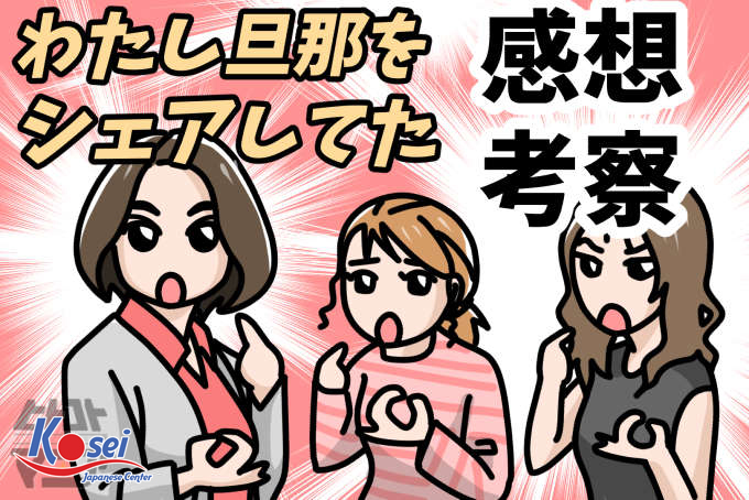 1 cách dễ dàng phân biệt các từ　 夫・主人・旦那・亭主 ghi nhớ lâu