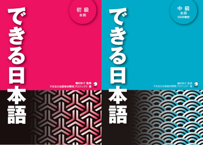 Giáo trình luyện Kaiwa - Dekiru Nihongo Kaiwa