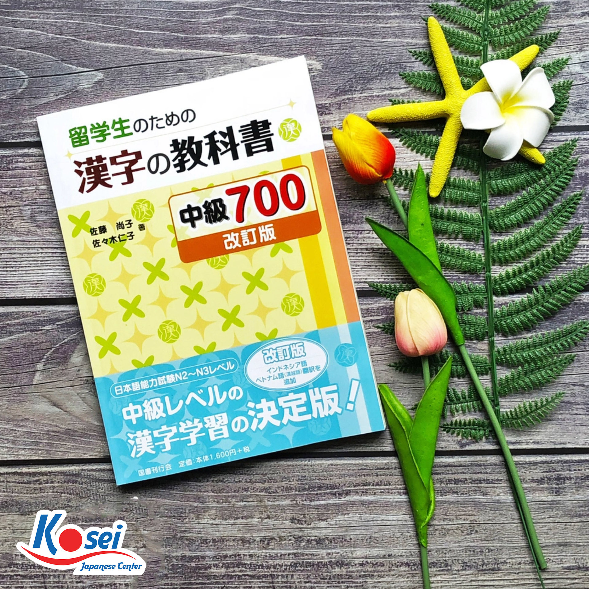 Giáo Trình 700 Kanji