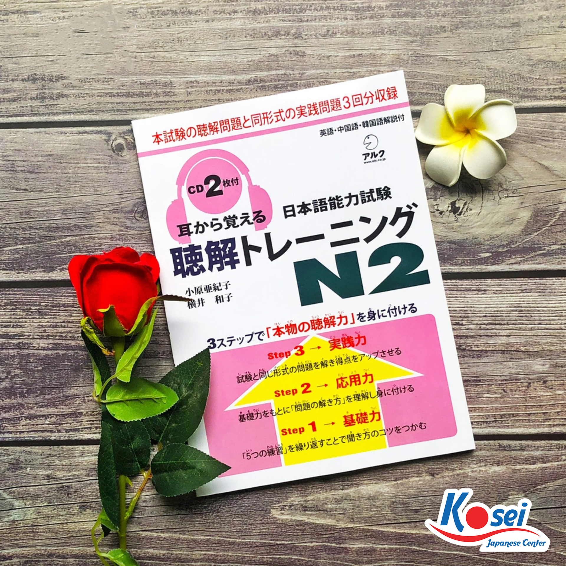 Giáo Trình N2: 耳から覚える聴解トレーニングN2 | Mimi Kara Oboeru Choukai N2