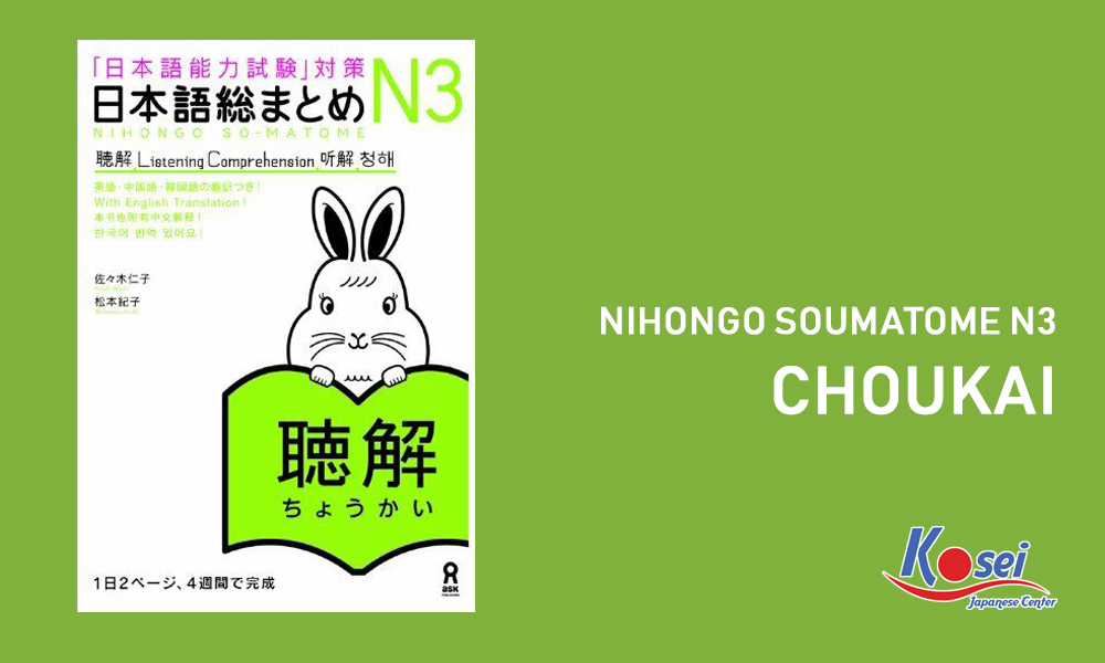 giáo trình soumatome choukai n3 nghe hiểu