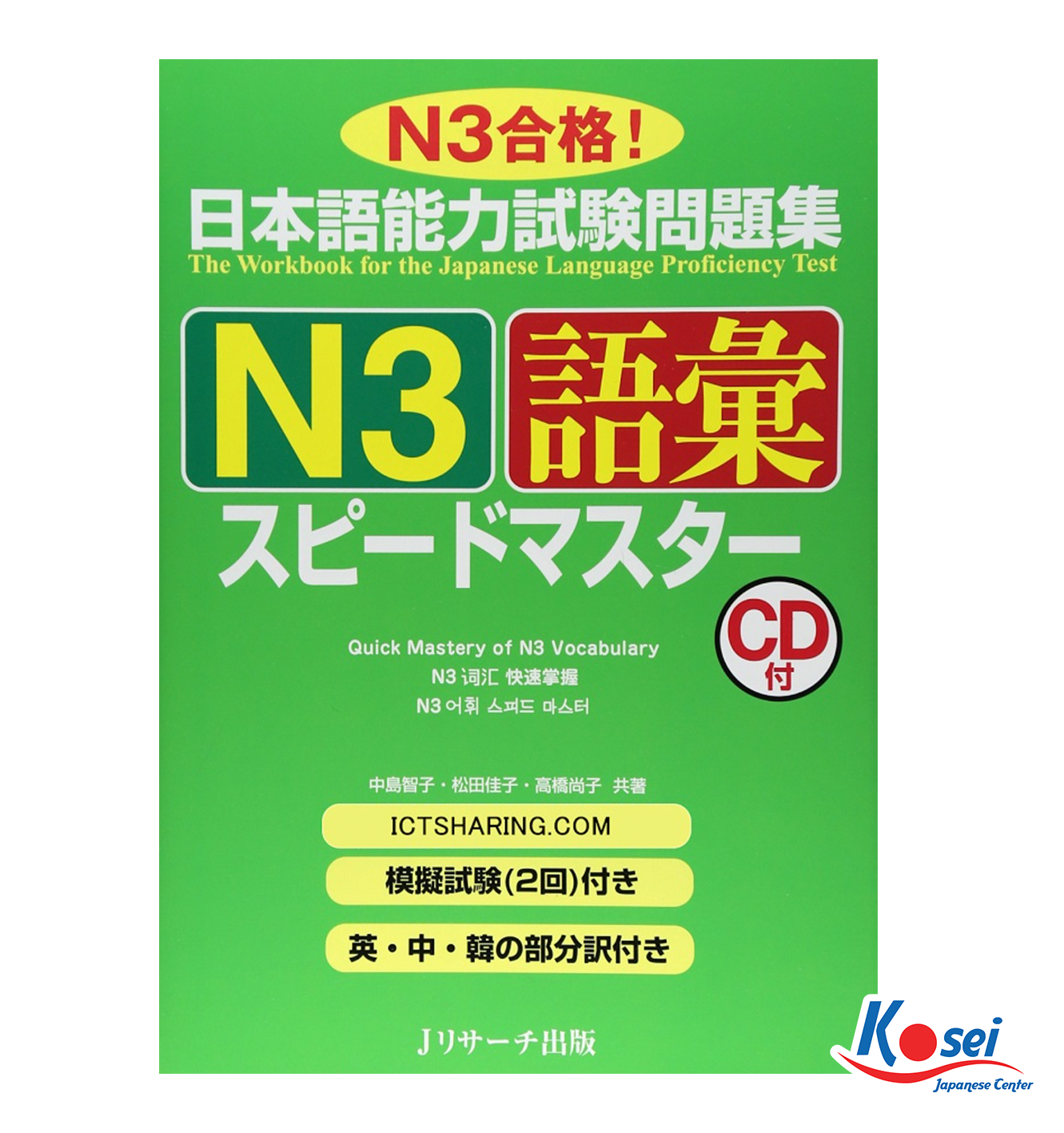 speed master goi n3, giáo trình speed master goi n3, giáo trình tiếng nhật n3 từ vựng