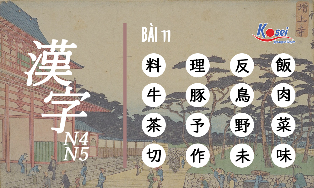 Cách học thuộc làu làu 16 Kanji N4-5 - Kanji Bài 11