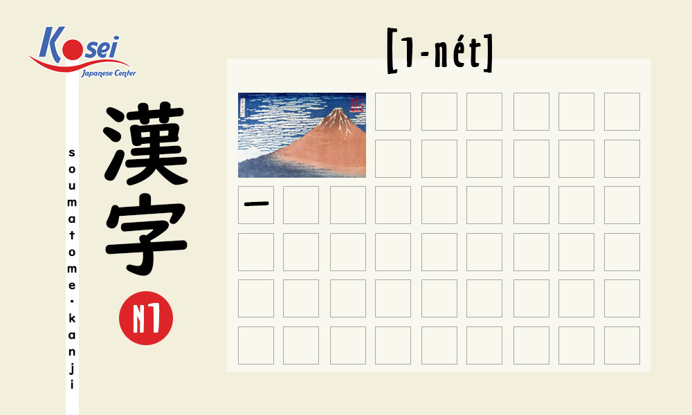 kanji n1 có 1 nét 