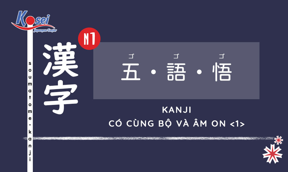 Kanji N1 | Bài 1: Các Kanji có cùng bộ và cách đọc âm On <1>