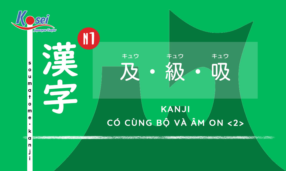 Kanji N1 | Bài 2: Các Kanji có cùng bộ và cách đọc âm On <2>
