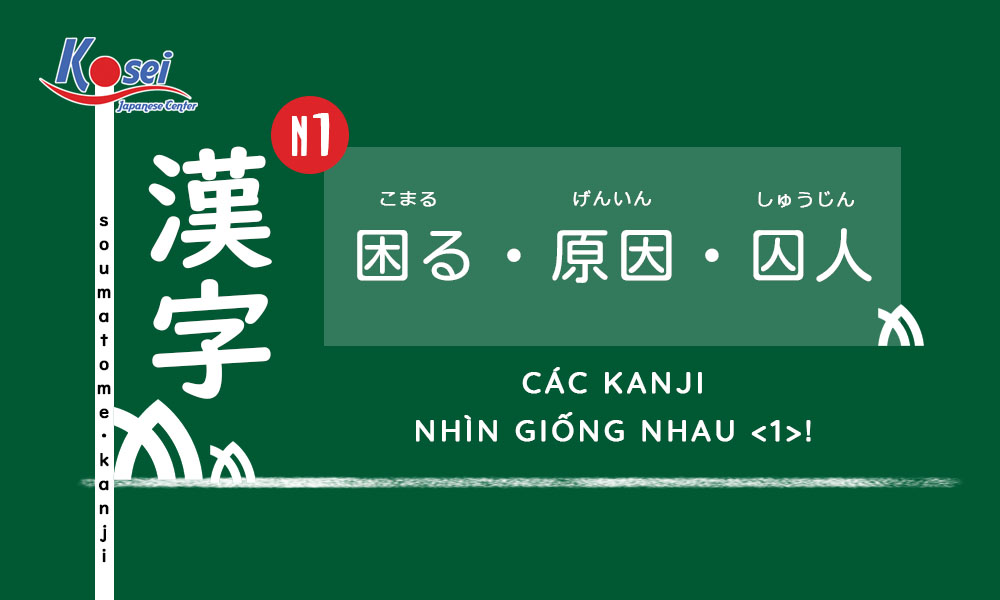 kanji n1