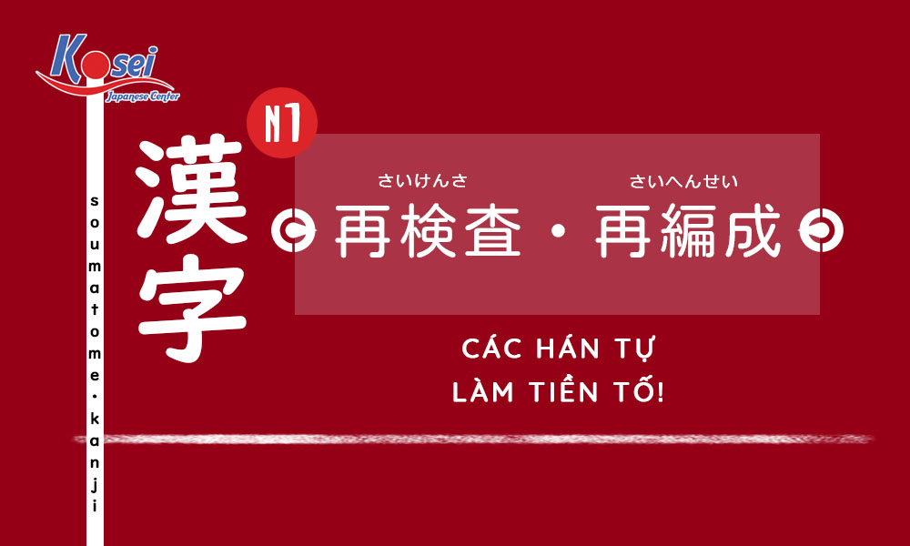 kanji n1 bài 39