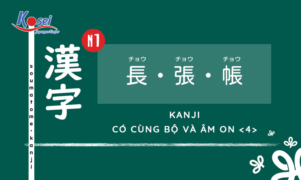 Kanji N1 | Bài 4: Các Kanji có cùng bộ và cách đọc âm On <4>