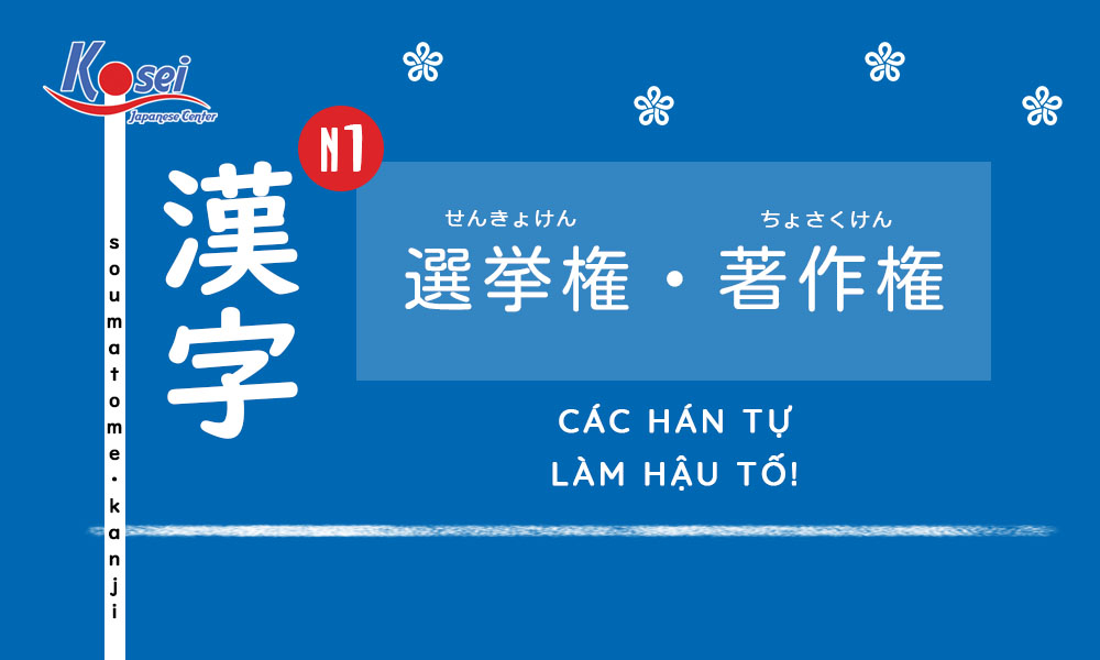 Kanji N1 | Bài 40: Các Hán tự làm hậu tố!