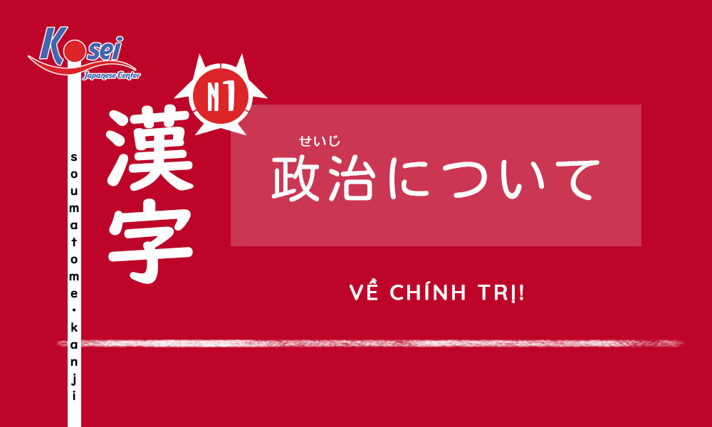 kanji n1 bài 43