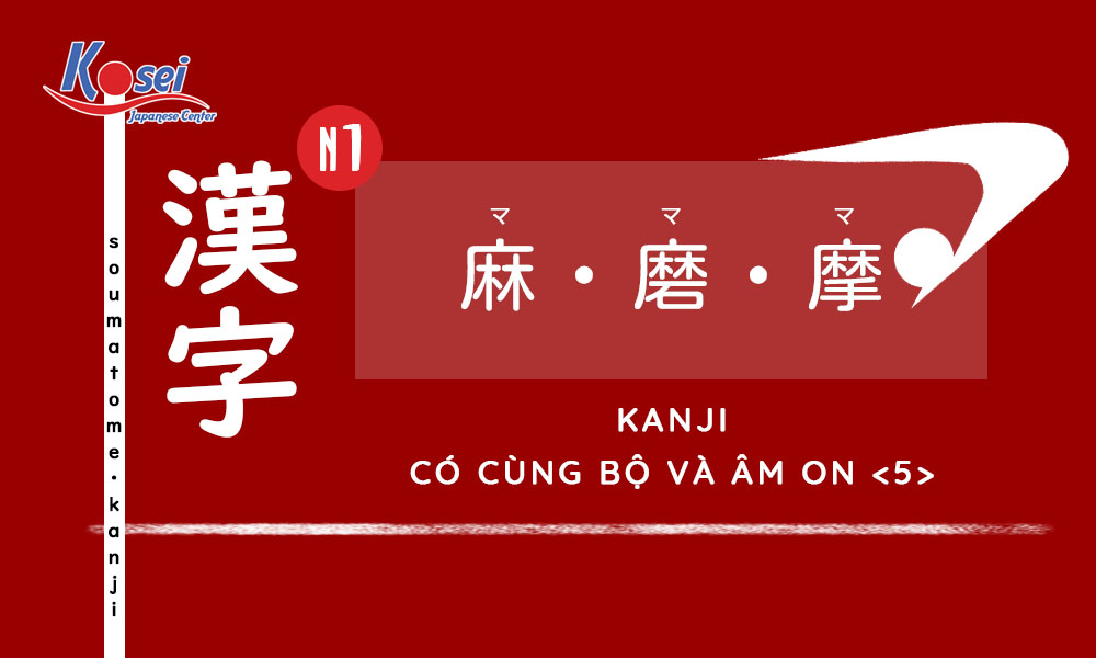 kanji n1 bài 5