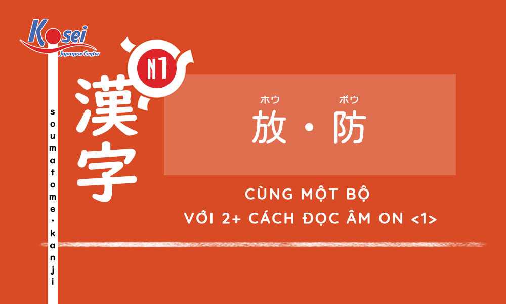 kanji n1 bài 7