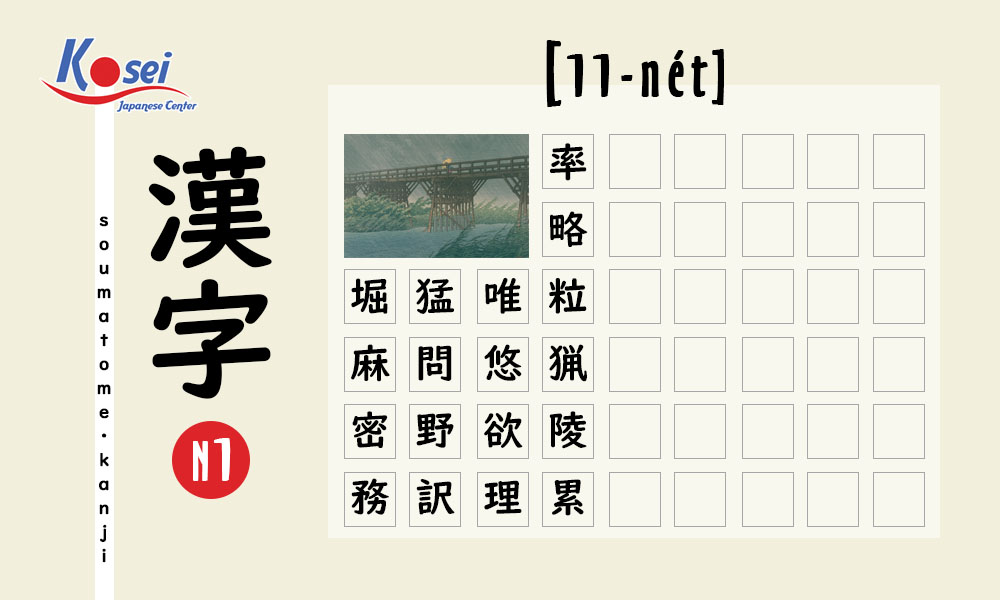 kanji n1