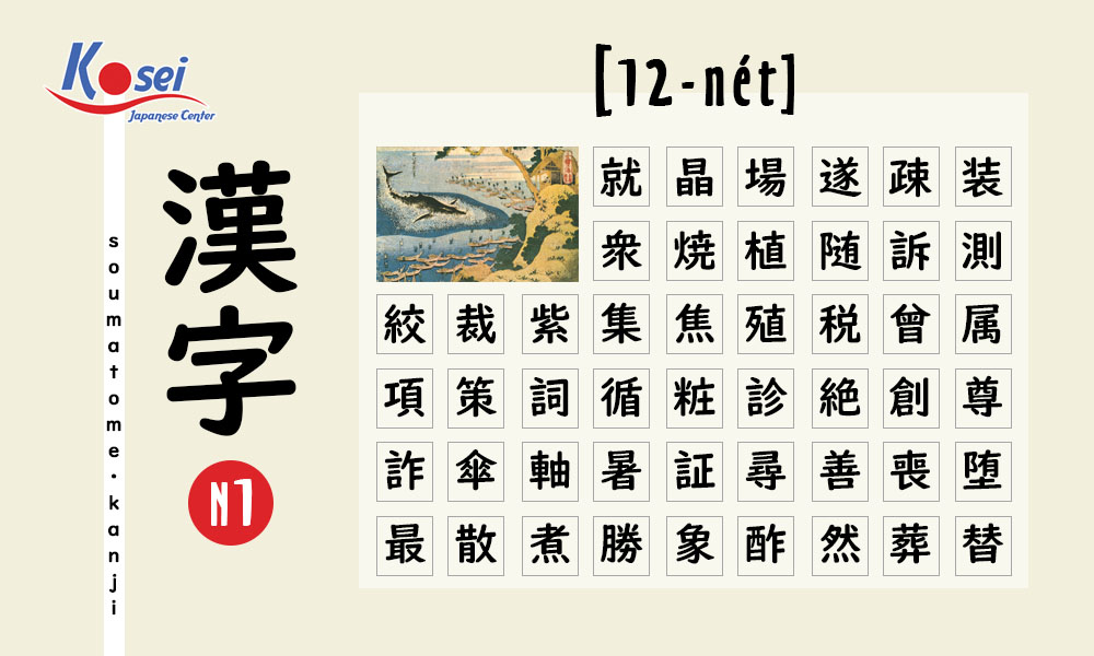 kanji n1