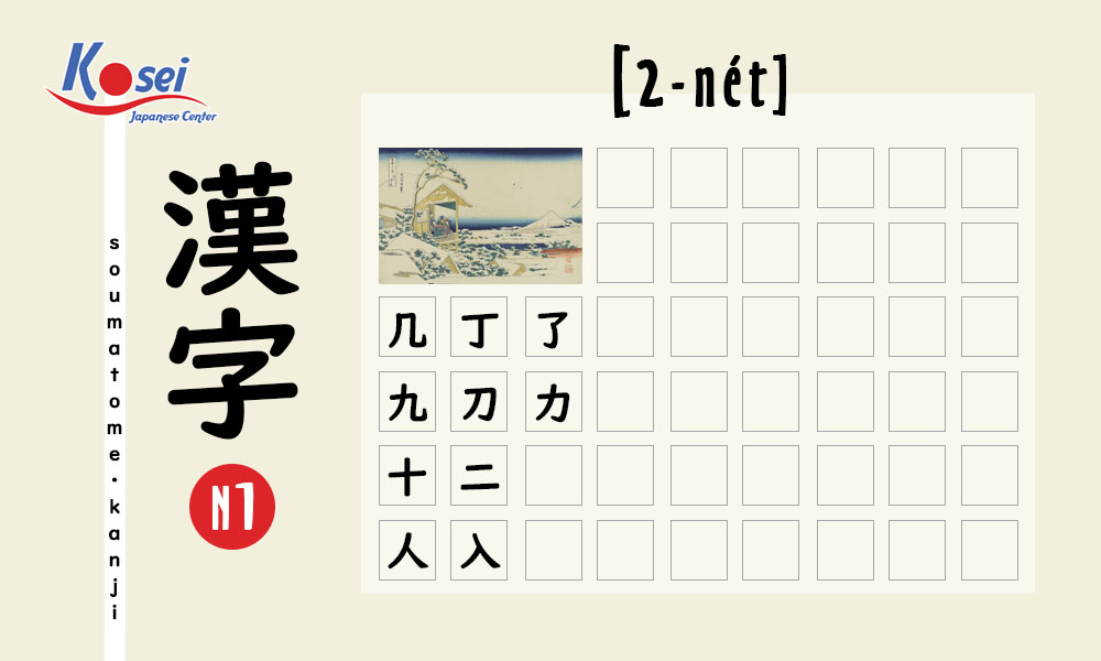Học Kanji N1 theo số nét | 2 - nét