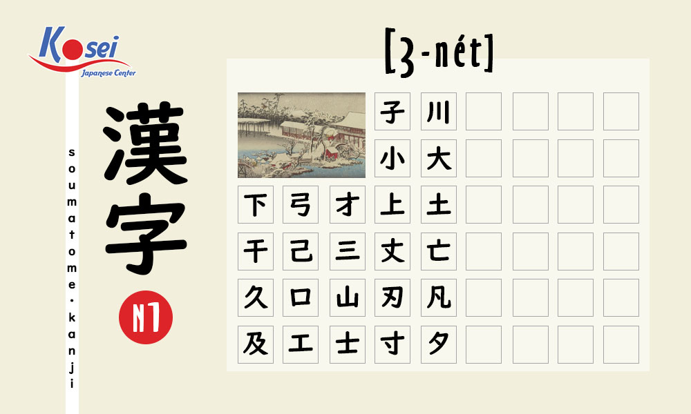 Học Kanji N1 theo số nét | 3 - nét