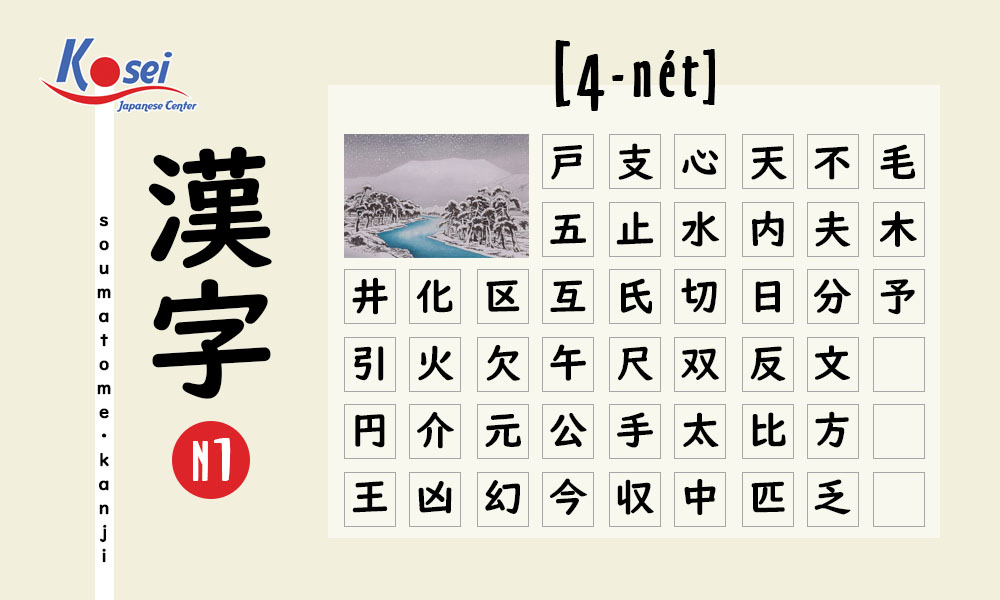 Học Kanji N1 theo số nét | 4 -nét