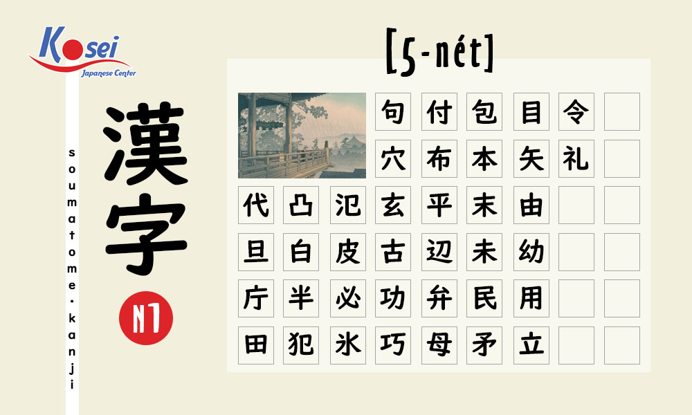 bộ Kanji N1 có 5 nét
