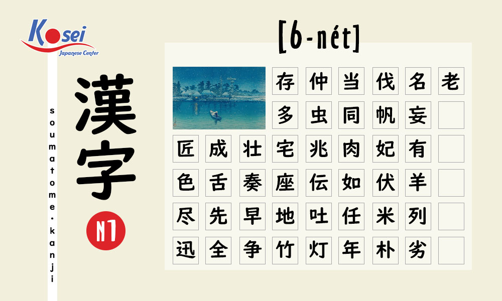 kanji n1