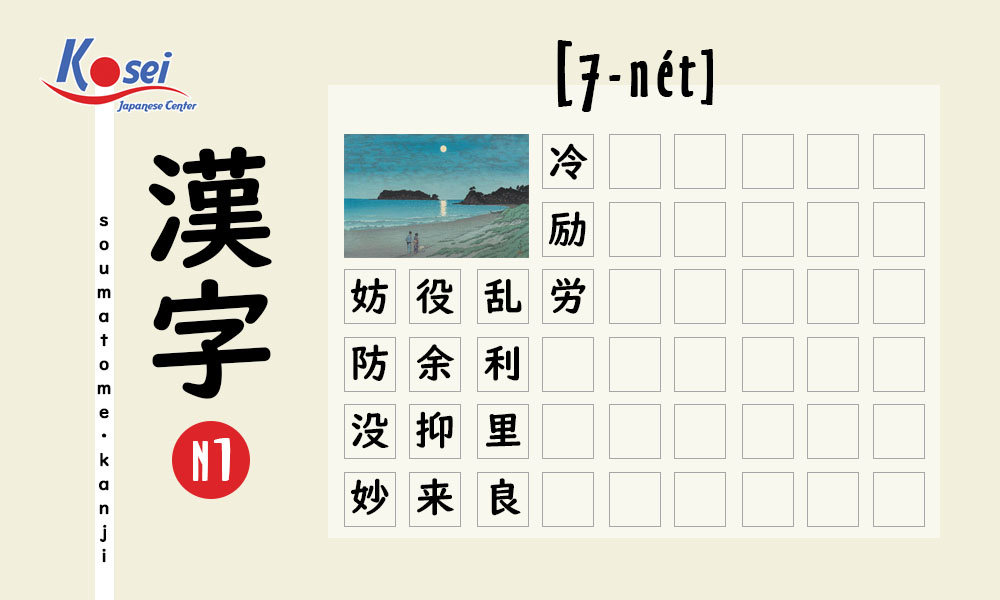 kanji n1