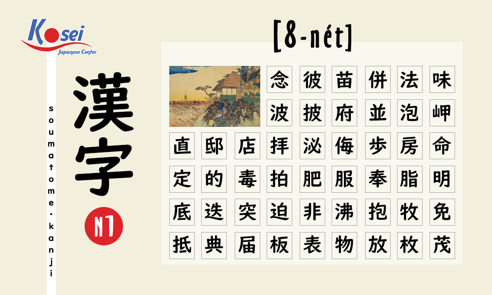 kanji n1