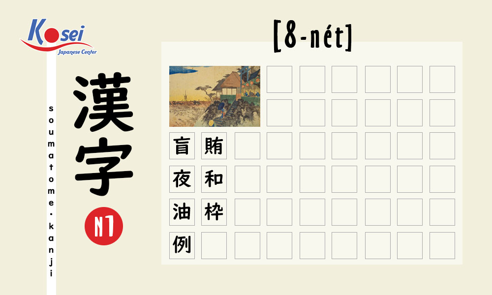 kanji n1