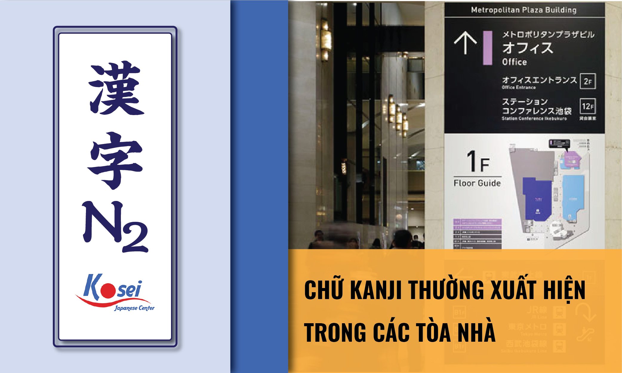 (Tổng hợp) Kanji N2: Các Kanji thường xuất hiện trên các tòa nhà