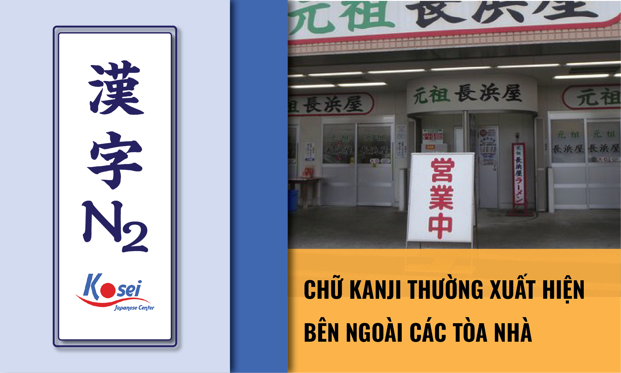 (Tổng hợp) Kanji N2: Các Kanji thường xuất hiện bên trong và bên ngoài các tòa nhà