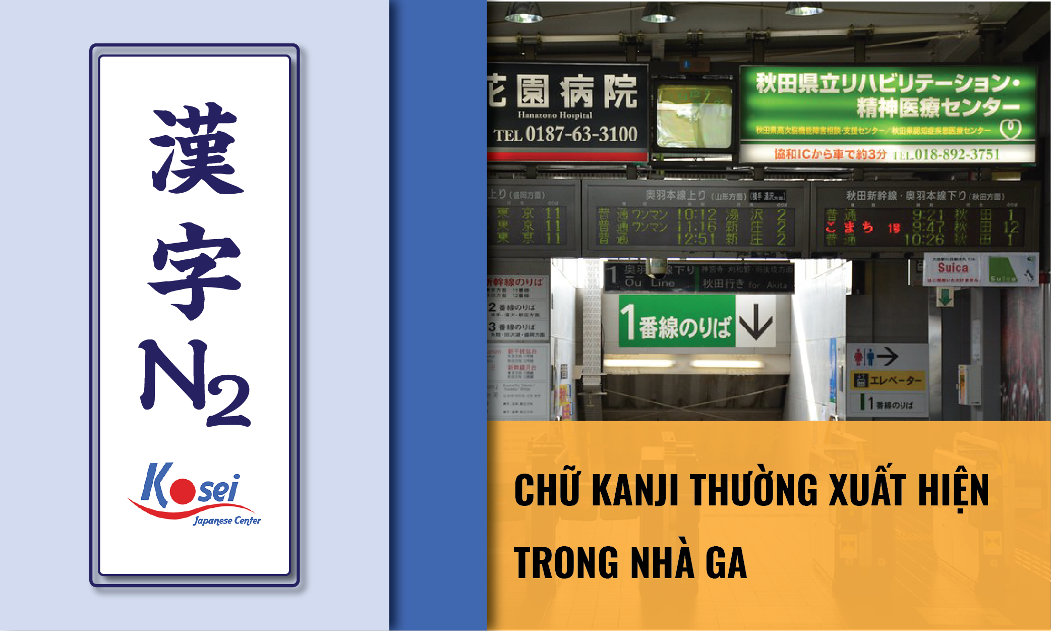 (Tổng hợp) Kanji N2: Các Kanji thường thấy ở ga tàu