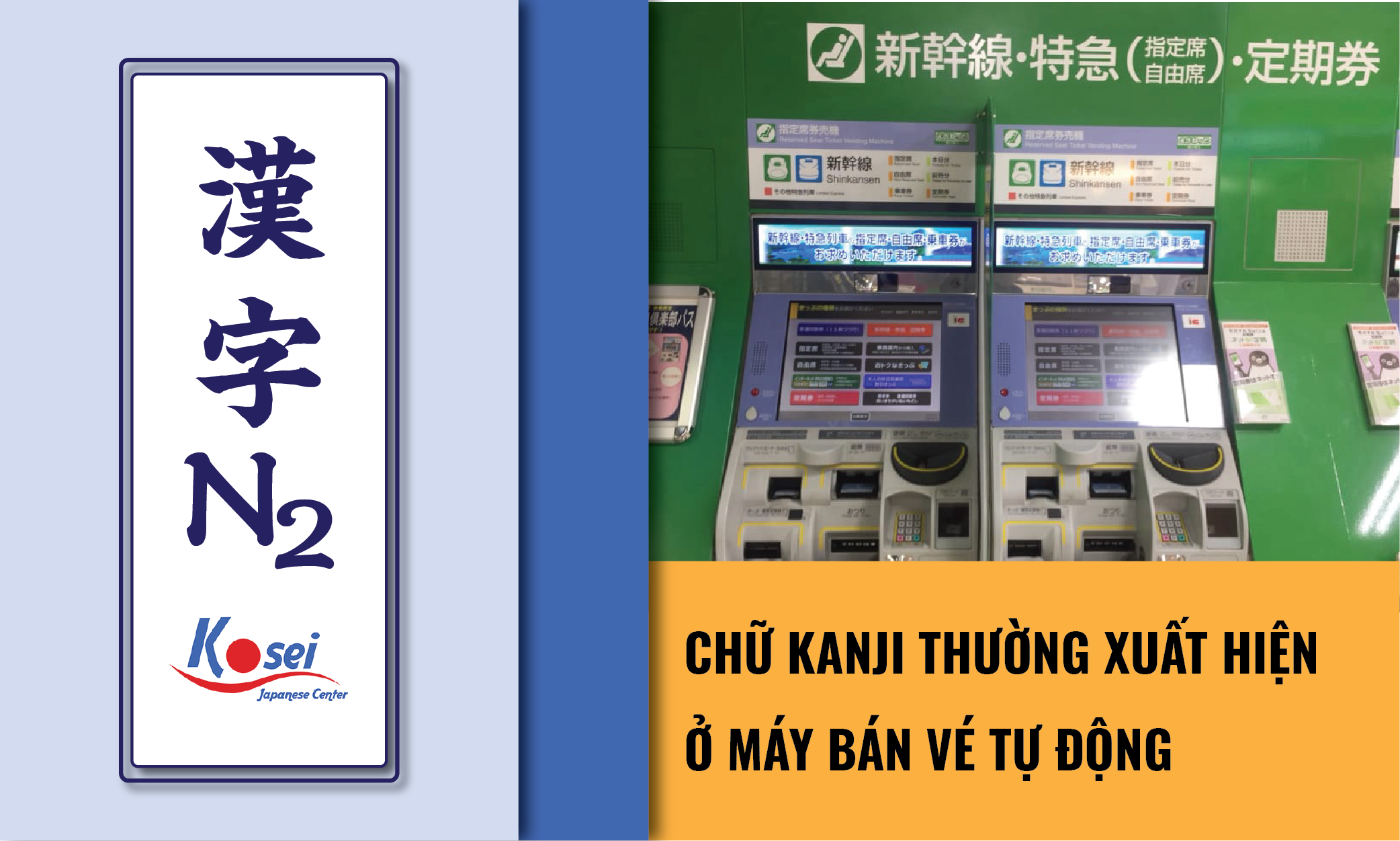 (Tổng hợp) Kanji N2: Các Kanji thường thấy ở máy bán vé tự động