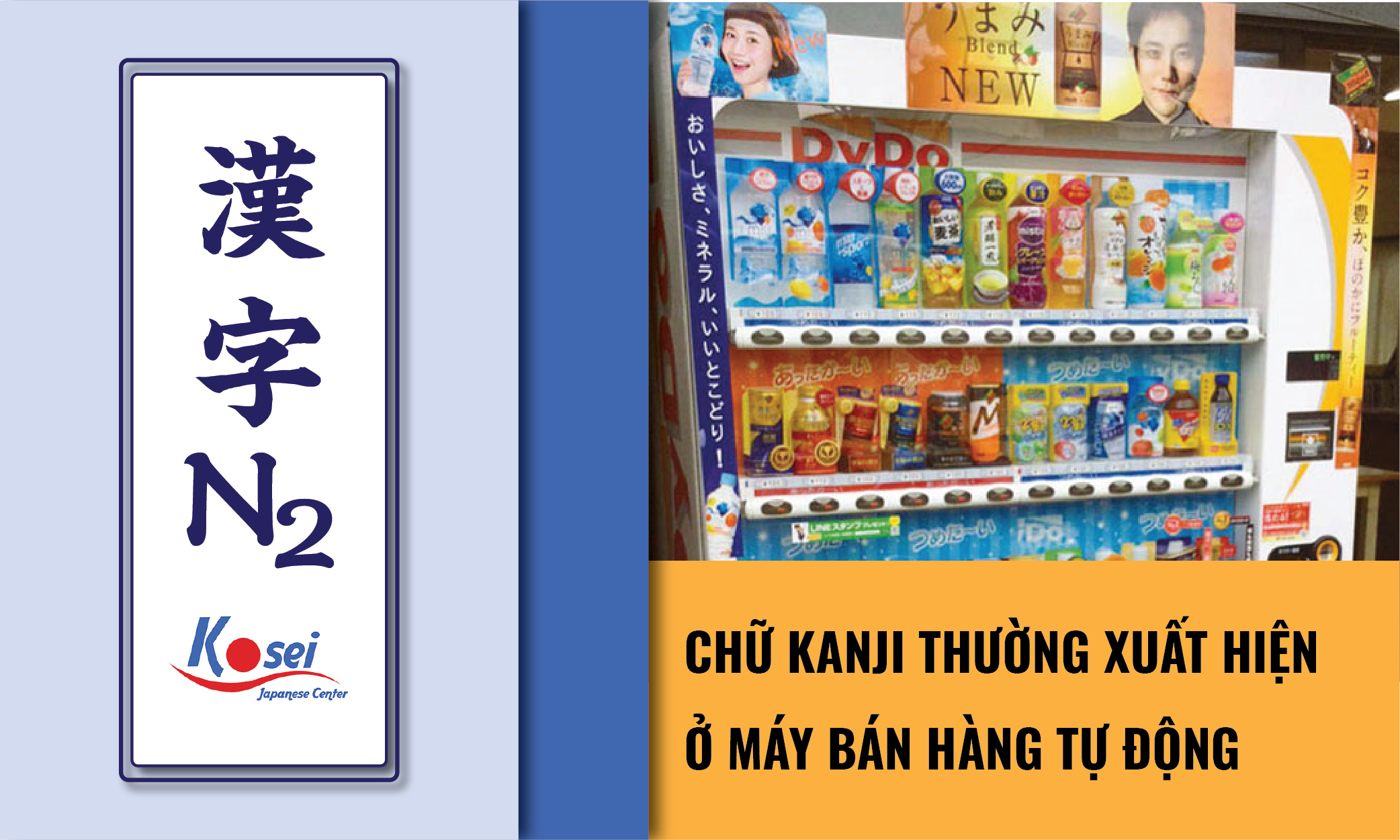 (Tổng hợp) Kanji N2: Các Kanji thường thấy ở máy bán hàng tự động